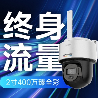终身流量4G摄像头海康威视