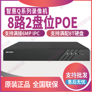 海康DS 7808N 网络硬盘录像机8路NVR监控POE高清主机