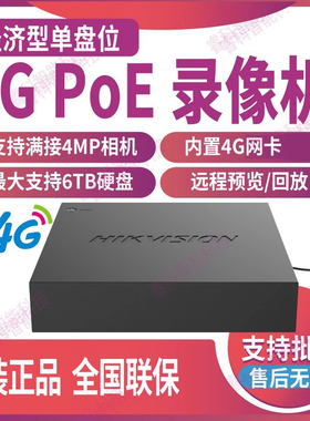 海康威视1盘位4路4G PoE录像机手机远程支持DS-7804N-F1/4P/4G