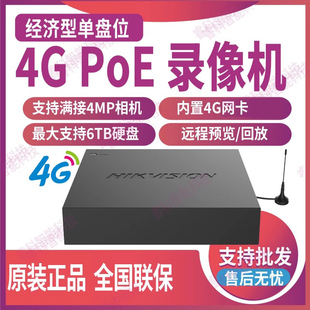 海康威视1盘位4路4G PoE录像机手机远程支持DS 7804N