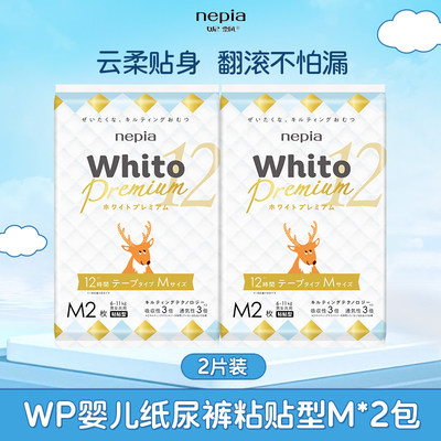 妮飘WP纸尿裤M码试用装*2