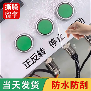 设备按键丝印贴纸定制水晶标识UV转印贴机器按钮启动开关印字标签