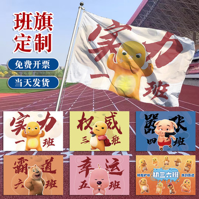 班旗定制▶可开发票▶当天发货