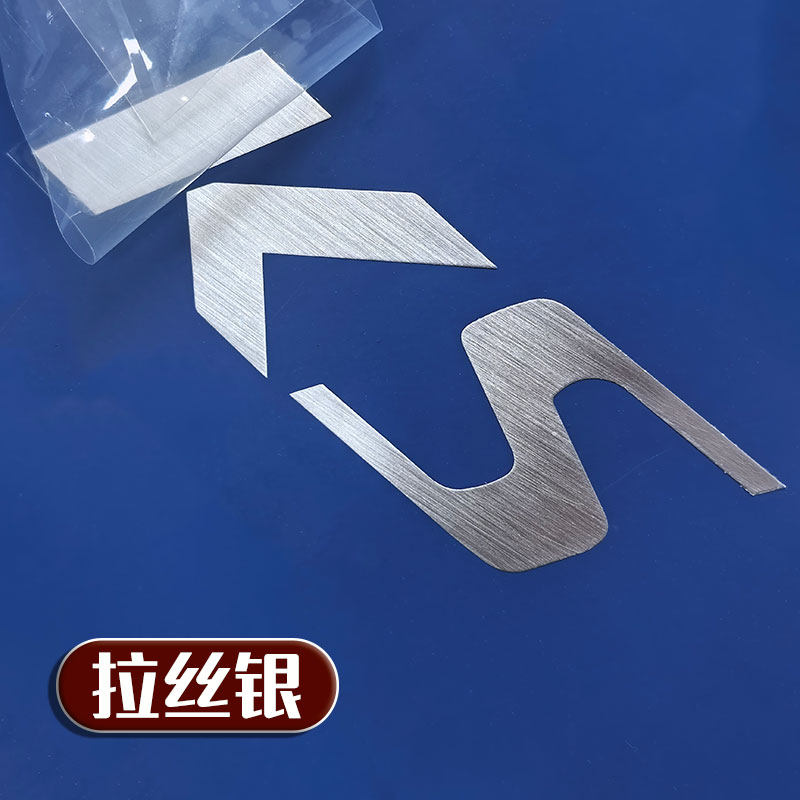 拉丝金属标◆一张起印◆加胶加粘