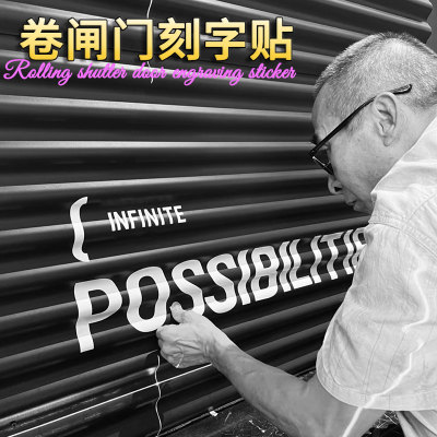 刻字转印贴◆一张起印◆不限尺寸