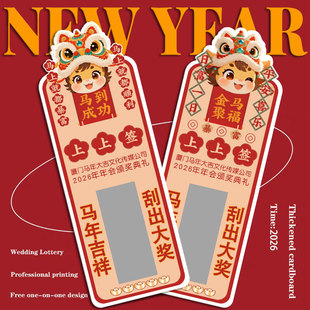 新年刮刮卡定制2026马年刮刮乐diy自制年会抽奖券公司logo中奖卡片打印刮奖卡涂层设计涂层彩票红包贺卡印刷