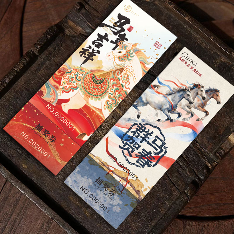 年会抽奖券◆免费发票◆当天发货