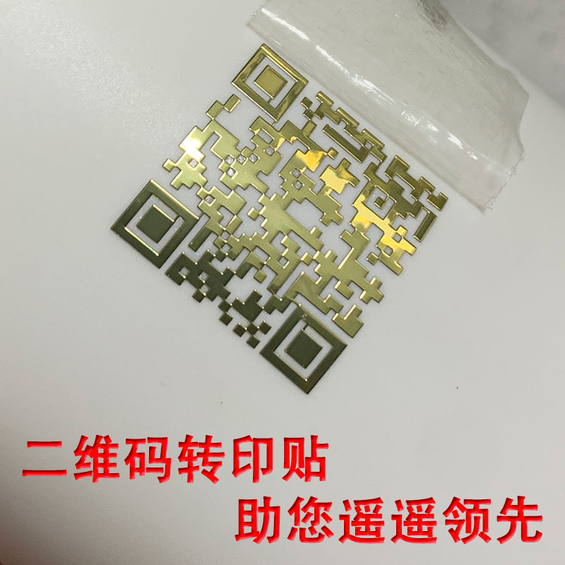 二维码uv金属转印贴定制logo商标