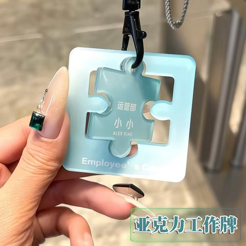 亚克力工作牌▶一个起订可开发票