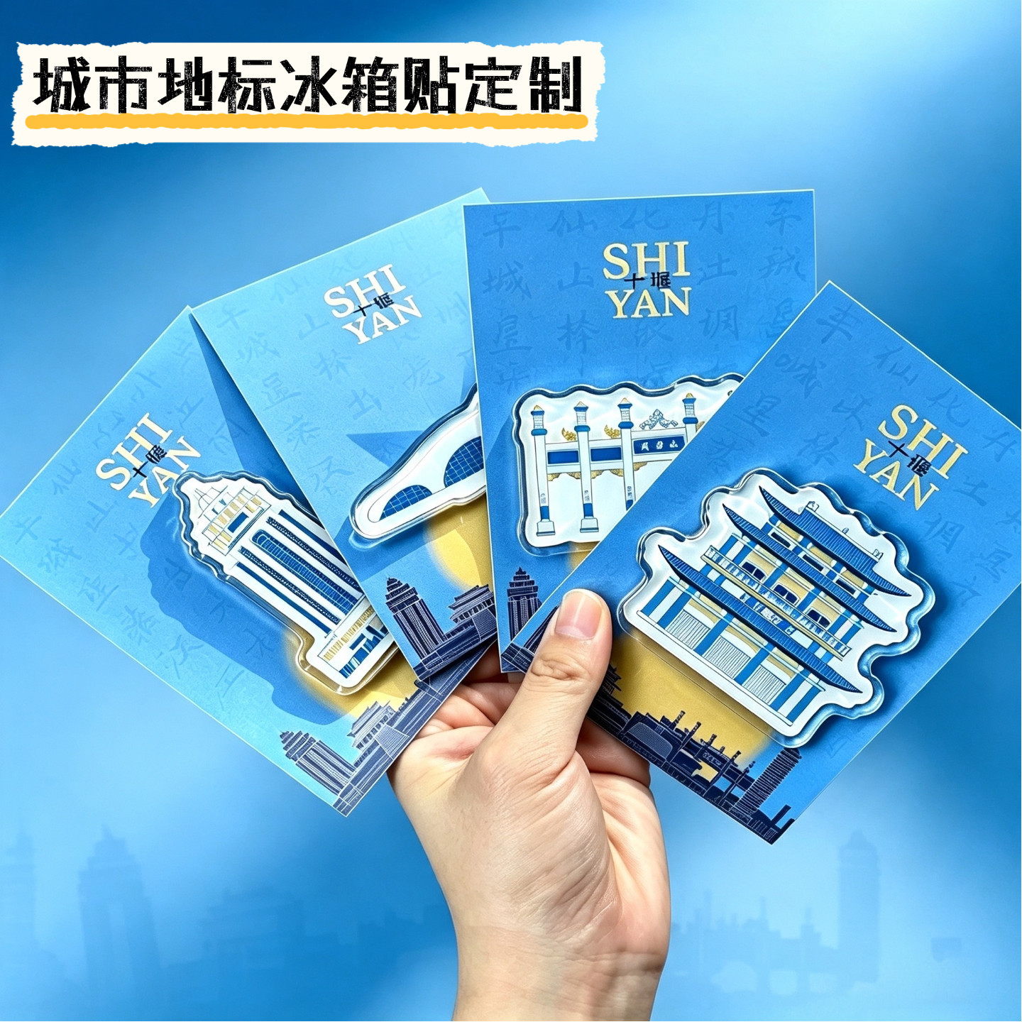 手绘款城市地标冰箱贴定制图片