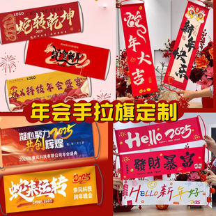 年会手拉旗定制蛇年开门红口号横幅标语展示拉条旗子新年企业团建拍照装饰手持条幅彩色旗帜元旦氛围感手幅