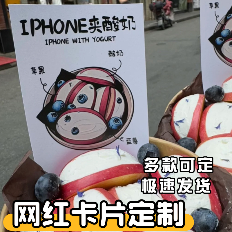 网红苹果夹酸奶手绘卡定制