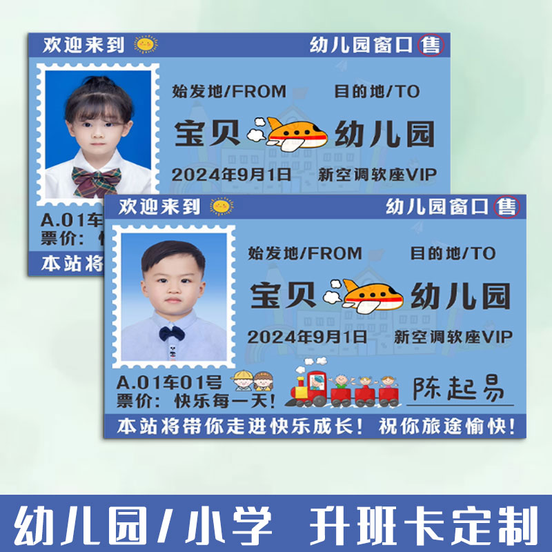 升班票定制◆免费设计◆当天发货