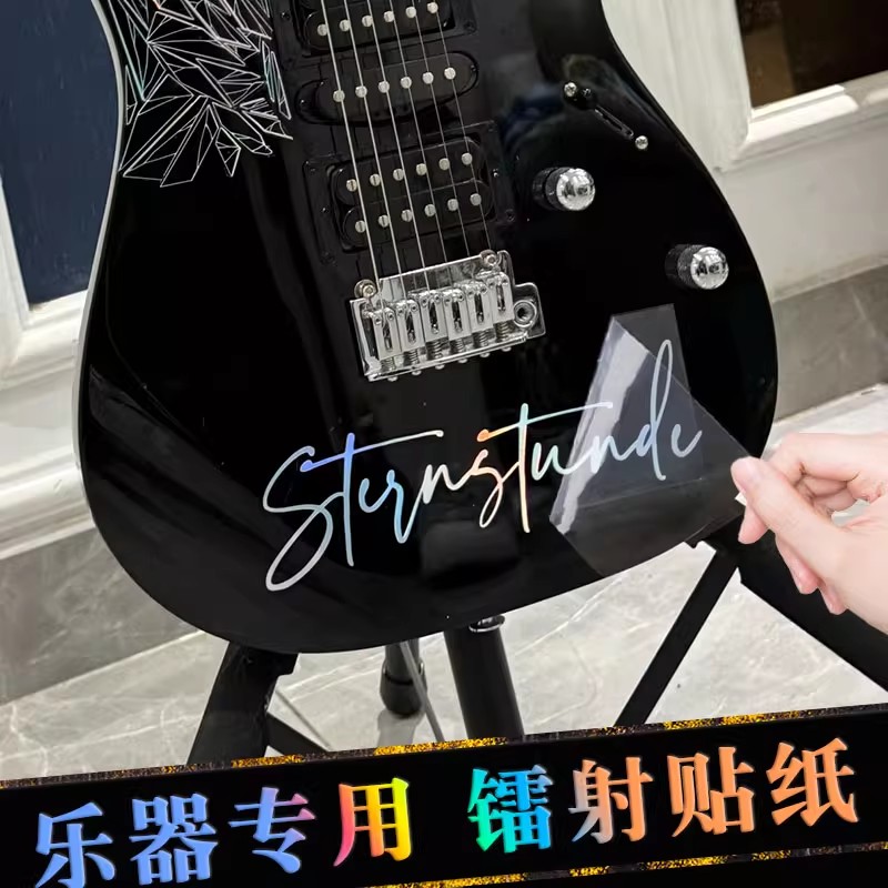 乐器镭射贴纸定制七彩渐变镂空立体UV转印贴水晶标定做logo吉他装饰耳机DIY英文字母丝印防水烫金不干胶标签