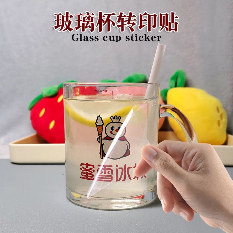 玻璃杯转印贴/一张起印/当天发货