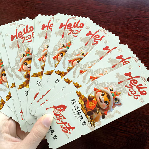 年会抽奖券◆一张起印◆免费开票