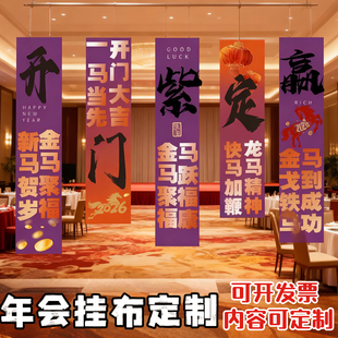 马年开门红装饰挂布定制保险公司启动会紫色条幅设计办公室标语口号拉条企业年会聚餐团建横幅定做