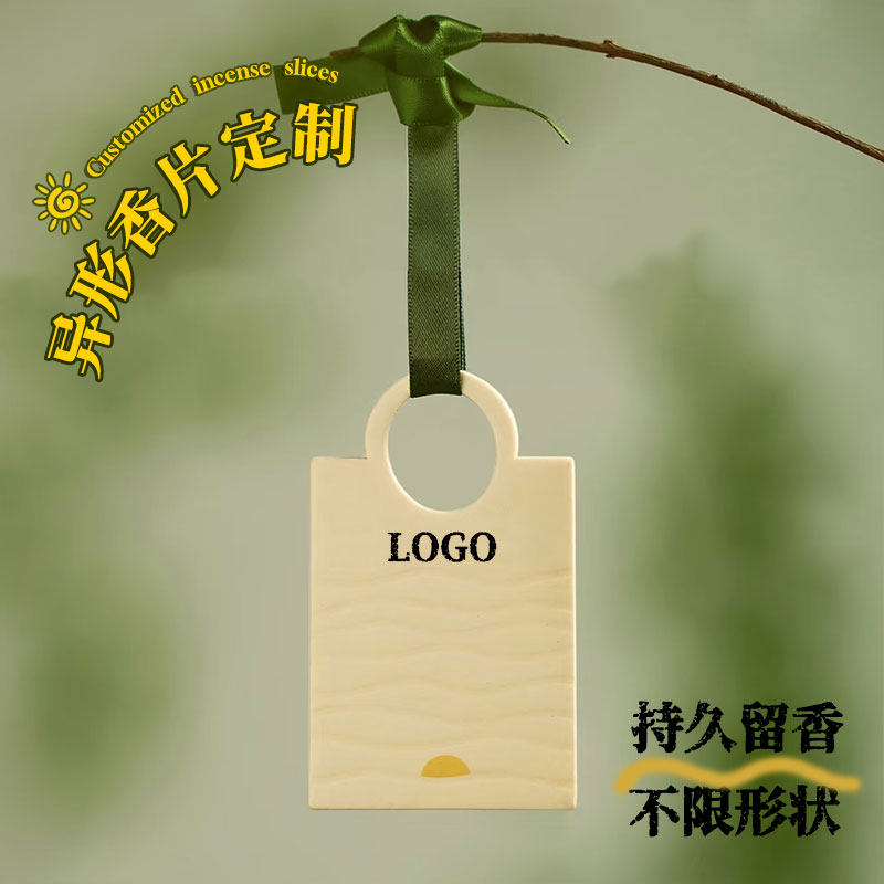 香片定制咖啡奶茶店留香挂牌设计衣柜扩香片车载除味香氛卡片公司伴手