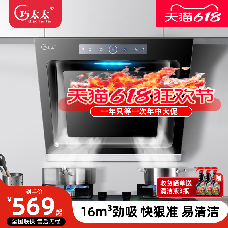 巧太太油烟机家用厨房大吸力吸侧吸式农村小型租房吸油机