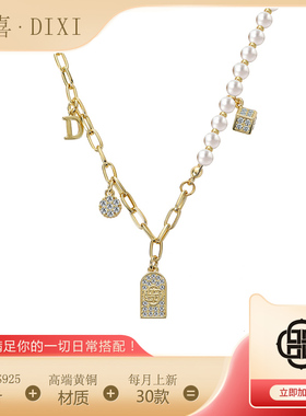 DLX4007堤喜原创新款设计链条珍珠对称个性多元素项链