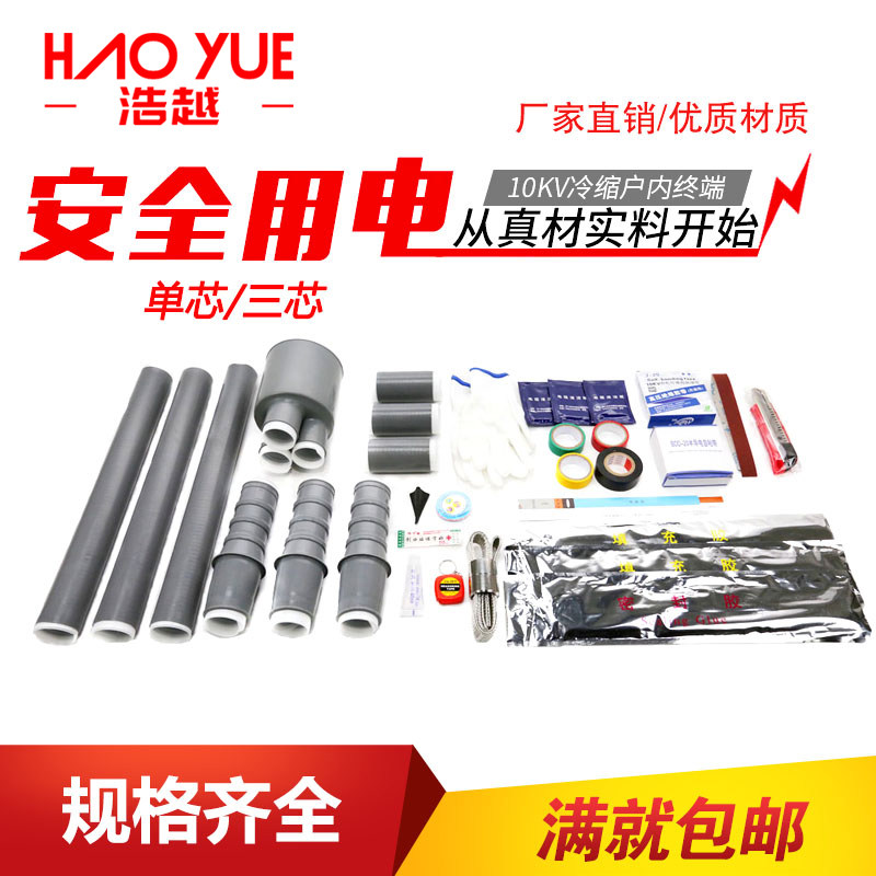 10kV优质高压冷缩终端头国网认证