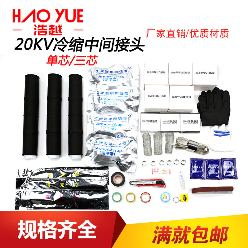 20kV冷缩中间接头国标国网入围