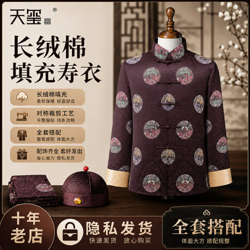 天玺寿衣简约中式多仓速发顺丰