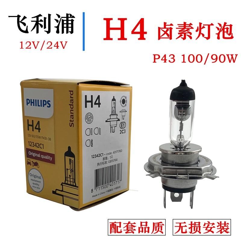 12V/24V飞利浦汽车远光近光灯泡