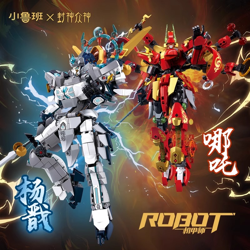 小鲁班积木封神众神杨戬