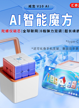 魔域文化威龙V10 Ai智能三阶磁力魔方充电版PK对战益智玩具正品
