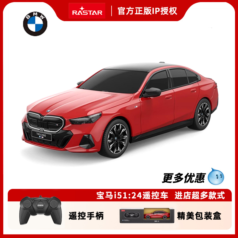 RAST星辉124宝马i5遥控