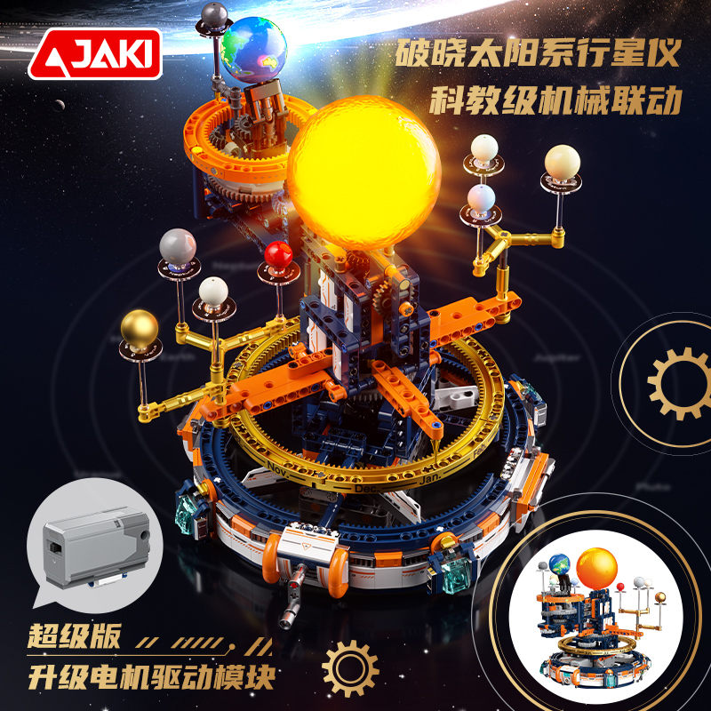 JAKI佳奇破晓太阳系行星