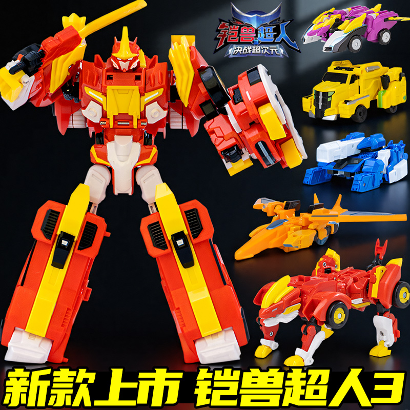 铠兽超人3之决战超次元狮