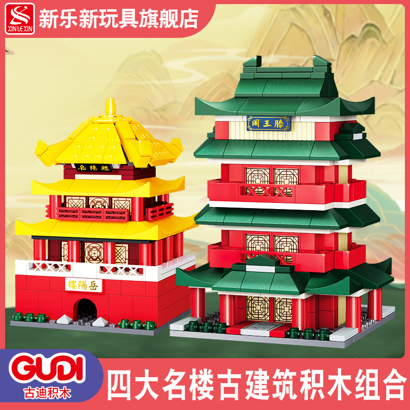 中国古建筑积木四大名楼