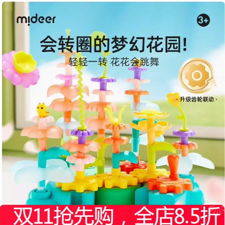 弥鹿旋转花园拼插积木塑