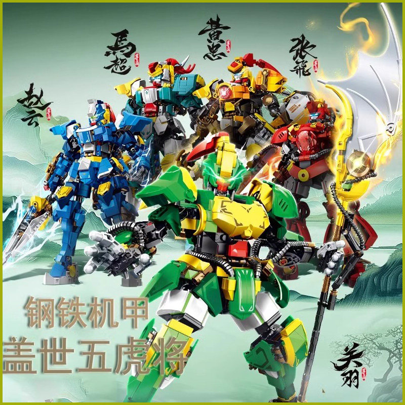 森宝钢铁机甲盖世三国五
