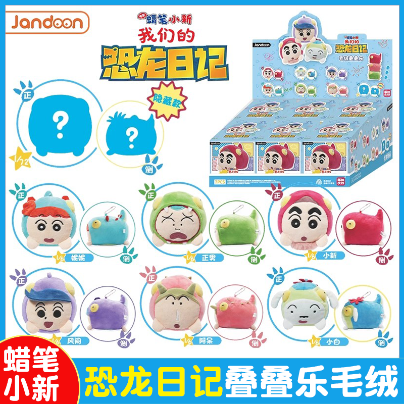 简动蜡笔小新恐龙日记系