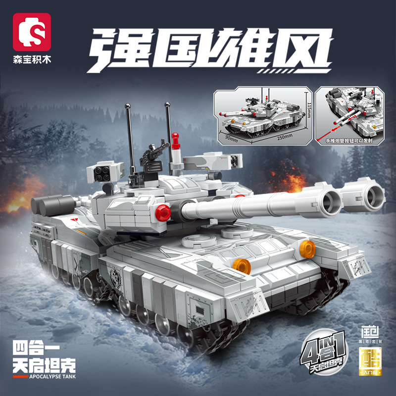 森宝积木4合1挑战者战车