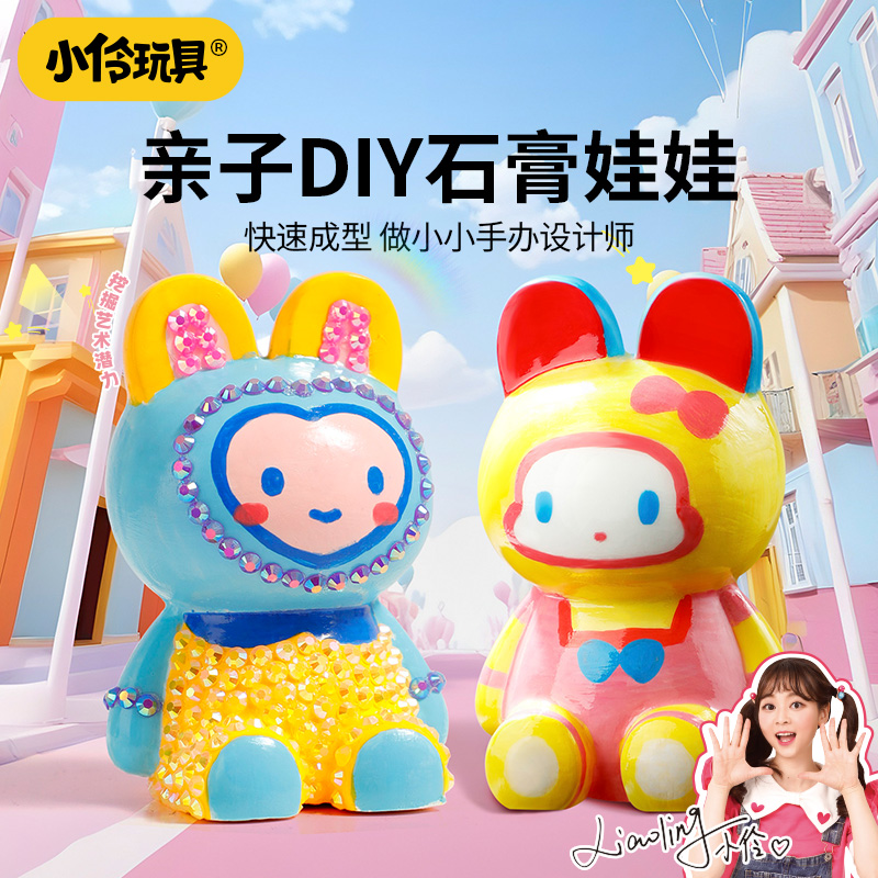 小伶玩具儿童手工diy石膏
