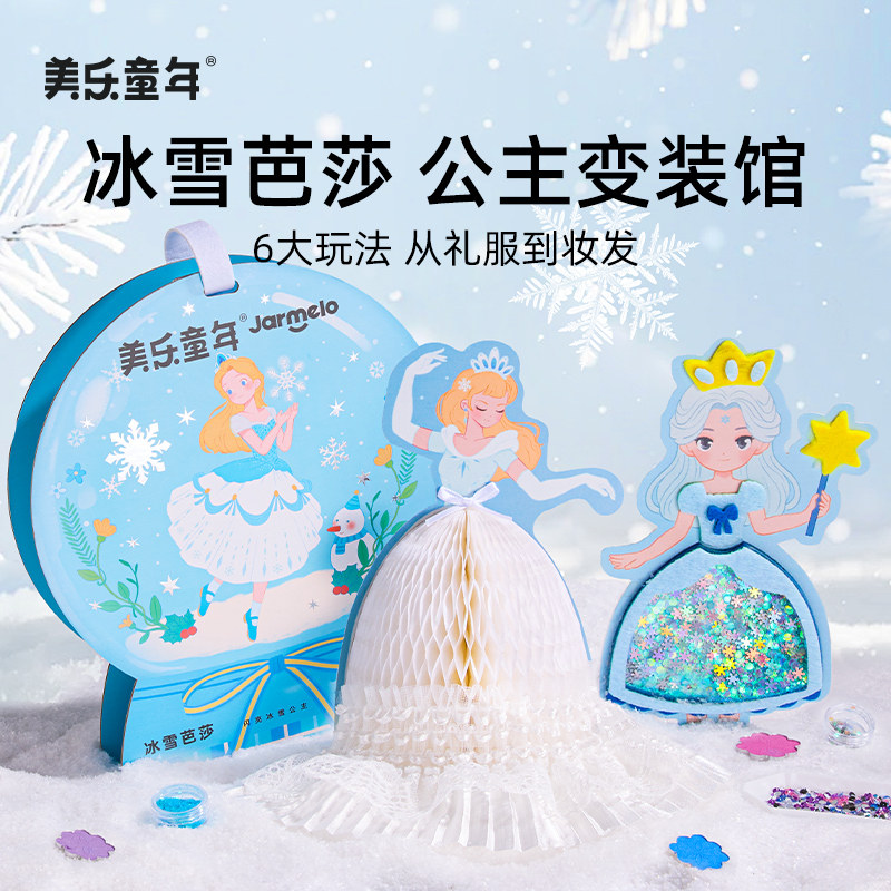 美乐童年冰雪芭莎公主化