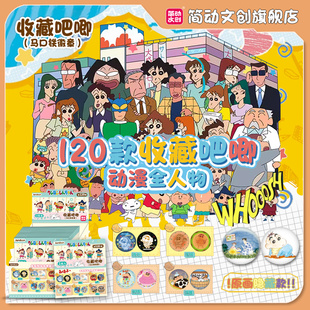 简动文创蜡笔小新120款原画收藏吧唧马口铁徽章盲盒动漫周边挂件