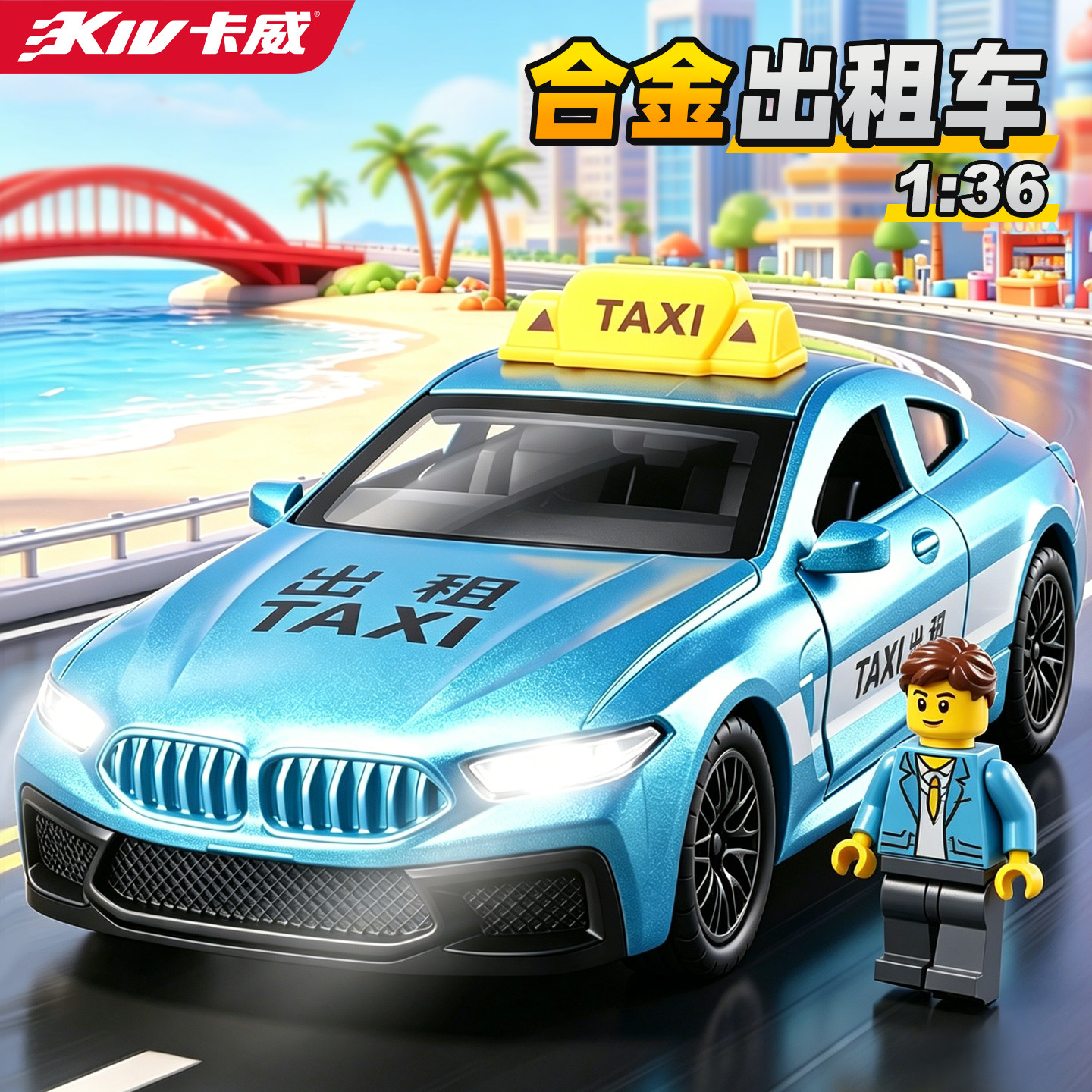 卡威合金出租车玩具男孩图片