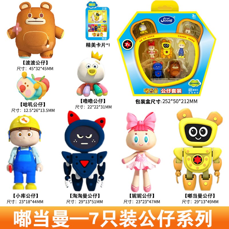 嘟当曼玩具公仔7款全套淘淘曼咕叽小库噜噜波波妮妮儿童套装男孩
