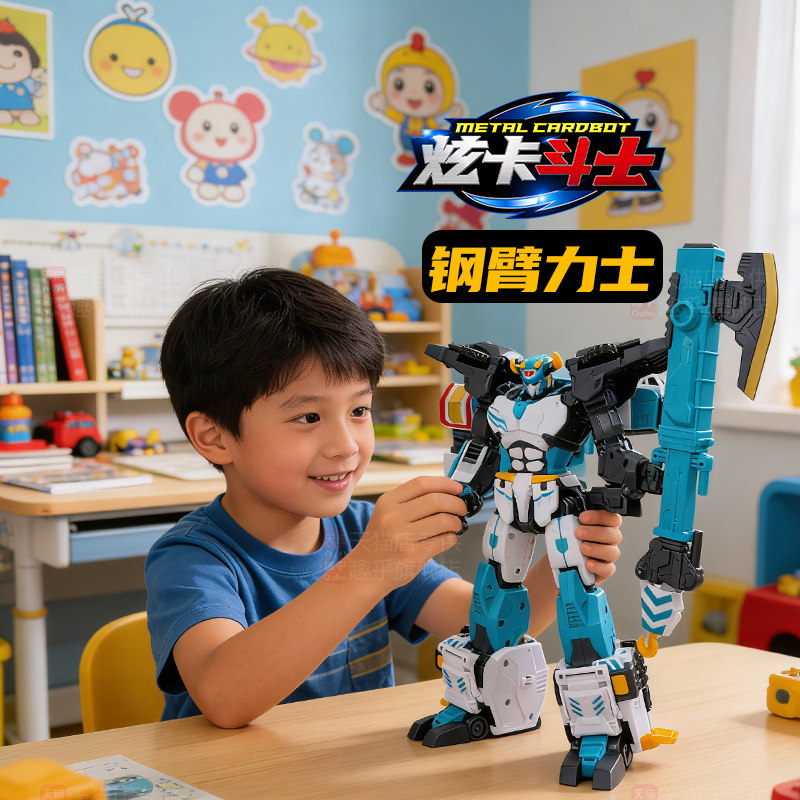 钢臂力士炫卡斗士2小男孩
