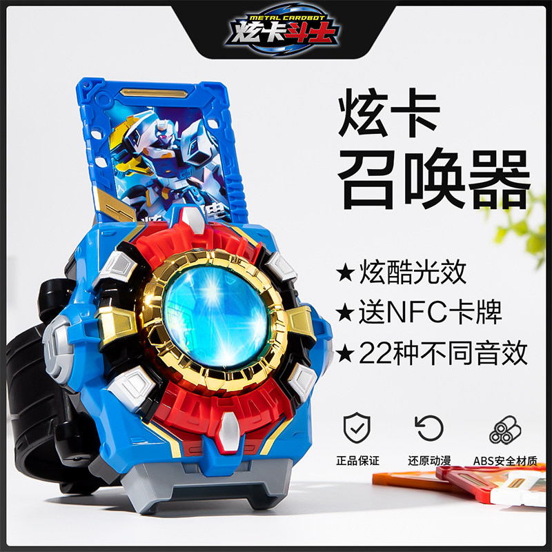 正版炫卡斗士声光召唤器