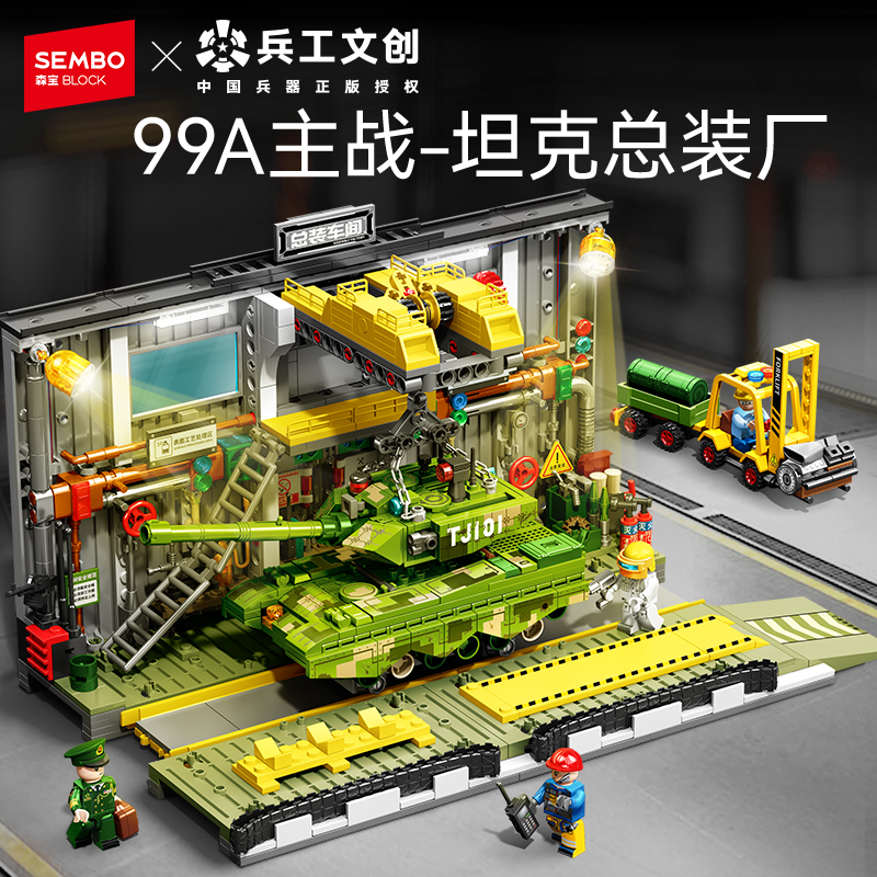 森宝积木99A主战坦克总装