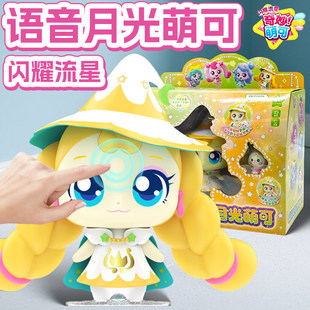 女孩公主玩具 月光奇妙萌可闪耀流星玩具女孩第七六季 正版 会说话