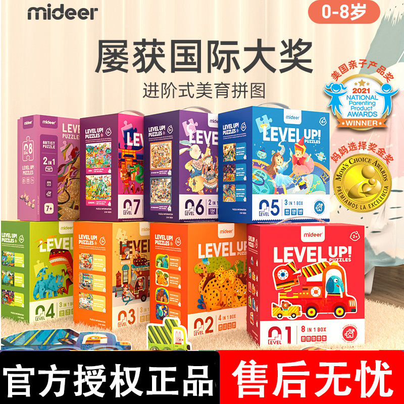 mideer弥鹿儿童拼图进阶