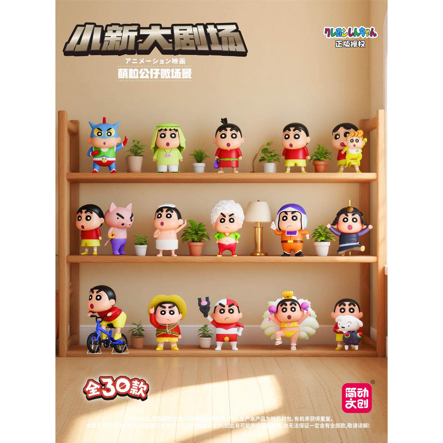 简动文创蜡笔小新大剧场