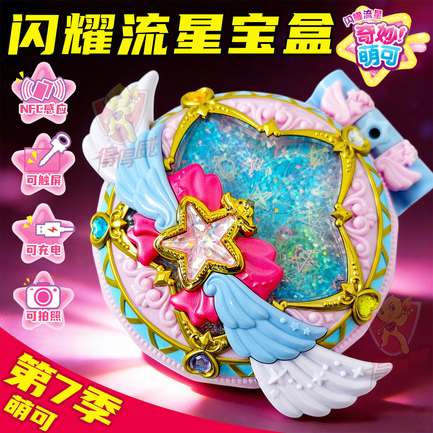 奇妙萌可闪耀流星宝盒玩